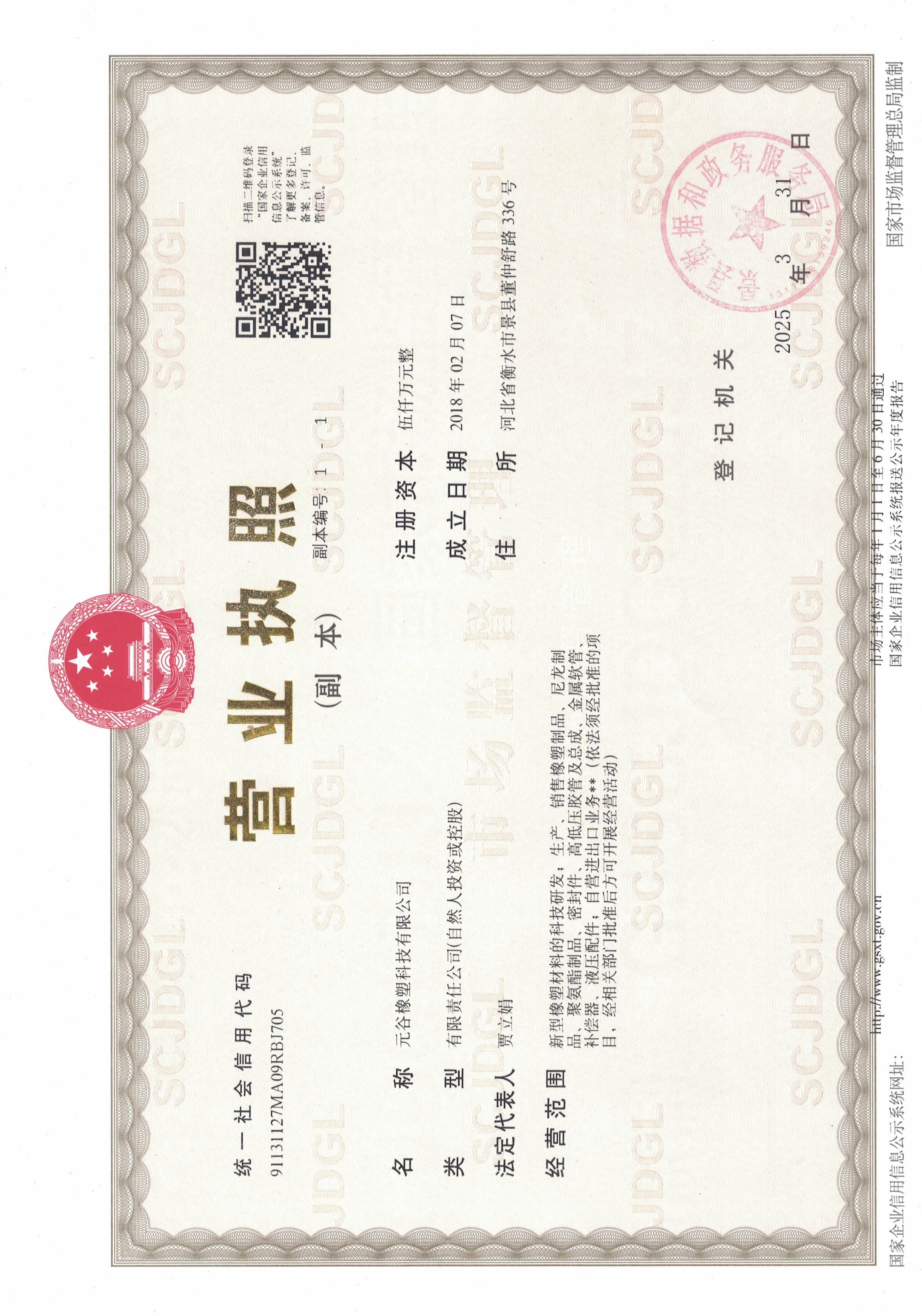 营业执照